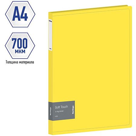 Папка на 4 кольцах Berlingo "Soft Touch", 24мм, 700мкм, желтая, D-кольца, с внутр. карманом 