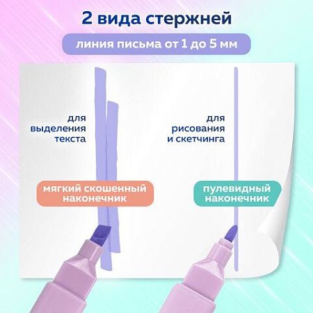 Набор текстовыделителей двусторонних 6 ПАСТЕЛЬНЫХ ЦВЕТОВ, BRAUBERG "Macaroon", мягкий наконечник, скошенный 1-5 мм/пулевидный 1 мм, 152513 