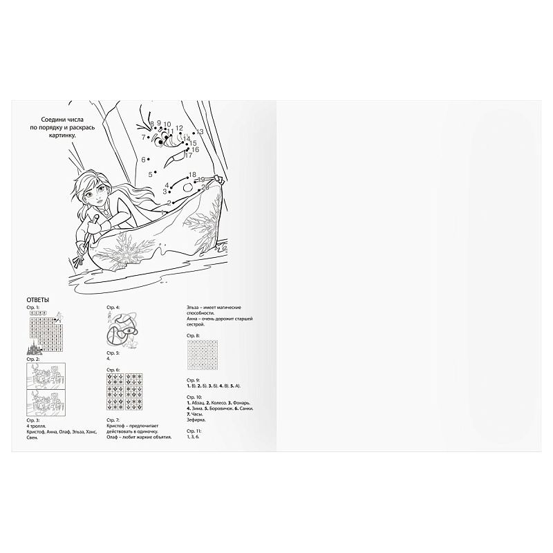 Книжка-задание, А4 ТРИ СОВЫ "Зарядка для ума. Холодное сердце 2", 12стр.
