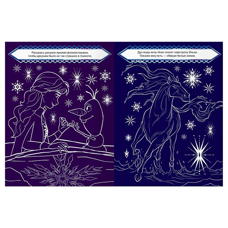 Раскраска А4 ТРИ СОВЫ "Классная раскраска. Холодное сердце 2", 16стр.