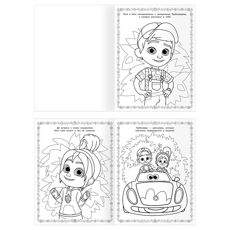 Суперраскраска А4, 40 стр., ТРИ СОВЫ "Турбозавры"