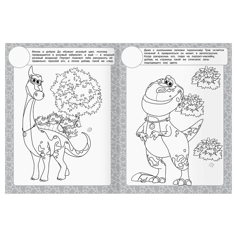 Раскраска с наклейками А4, 8стр., ТРИ СОВЫ "Турбозавры"