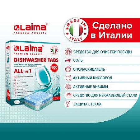 Таблетки для посудомоечных машин 100 шт. LAIMA PREMIUM QUALITY "All in 1", растворимая оболочка, ИТАЛИЯ, 607609 