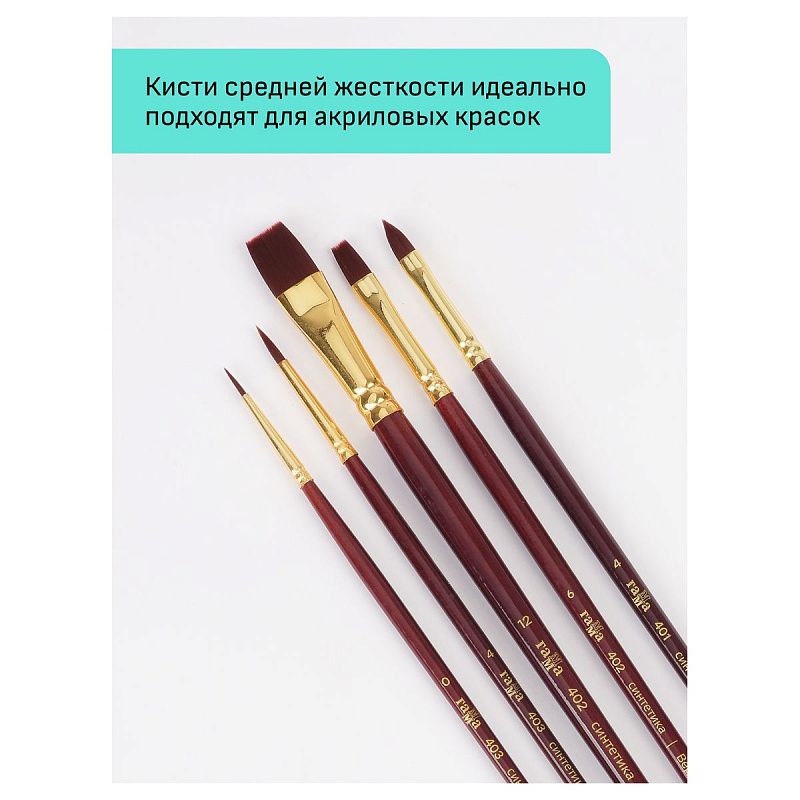Набор художественных кистей синтетика бордовая Гамма "Вернисаж", 5шт., круглые №0, 4, плоские №6, 12, плоскоовальная №4, блистер, европодвес