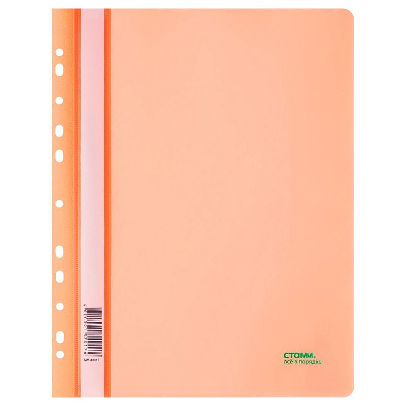 Папка-скоросшиватель пластик. перф. СТАММ "Сияние" А4, 180мкм, оранжевый с прозр. верхом