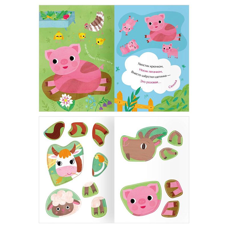 Книжка с наклейками, А5 ТРИ СОВЫ "Загадочные наклейки", 8стр.