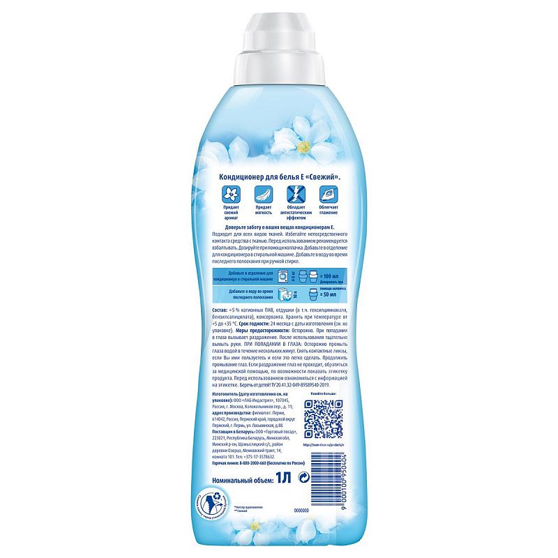 Кондиционер для белья Е "Свежий", 1л 
