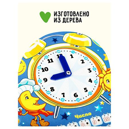 Обучающая игра ТРИ СОВЫ Часы-календарь "Будильник", дерево