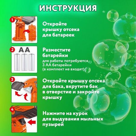 Мыльные пузыри Бластер Генератор с потайным баком, раствор 80 мл, BRAUBERG KIDS, 665148