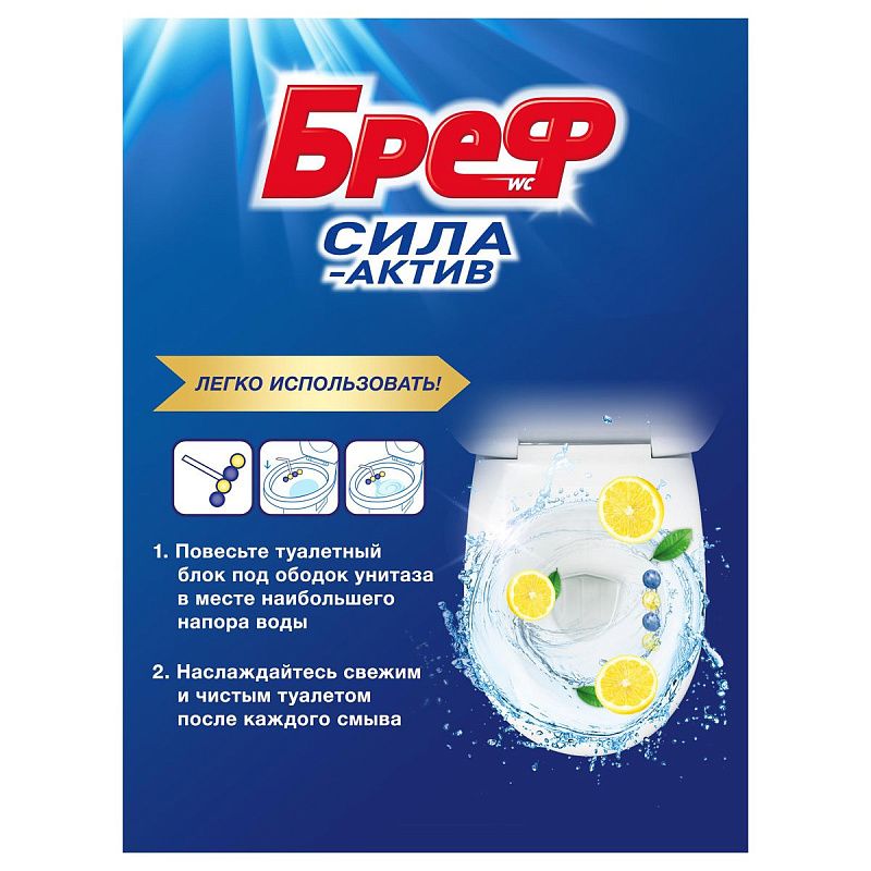 Подвесной блок для унитаза Бреф "Сила-Актив", лимонная свежесть, 50г, блистер 