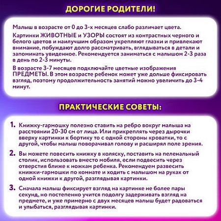 Карточки для новорожденных 6 книжек-гармошек ДЛЯ РАЗВИТИЯ ЗРЕНИЯ С ПЕЛЕНОК, ЮНЛАНДИЯ, 691023 