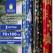 Бумага упаковочная С ЭФФЕКТАМИ новогодняя НАБОР 3 шт. "Хmas Pattern", 70х100 см, ЗОЛОТАЯ СКАЗКА, 591935