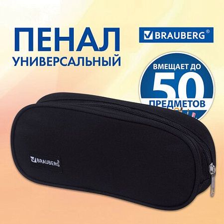 Пенал-косметичка BRAUBERG овальный, полиэстер, "Black", 22х9х5 см, 229271 