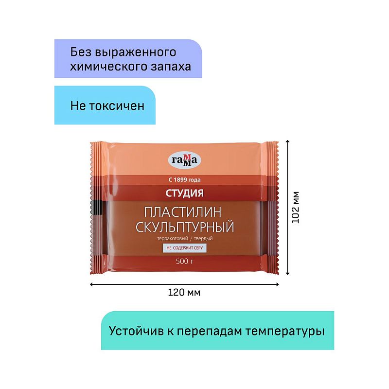 Пластилин скульптурный Гамма "Студия", терракотовый, твердый, 500г, пакет