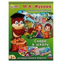 Игра настольная Умные игры, Умная викторина М.А. Жукова "Скоро в школу", картонная коробка