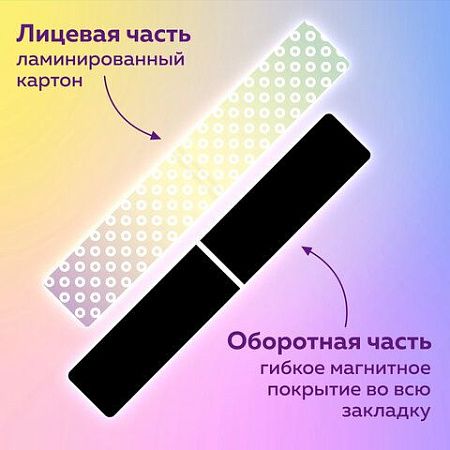 Закладки для книг МАГНИТНЫЕ, "GRADIENT", набор 12 шт., 60x20 мм, BRAUBERG, 113170 