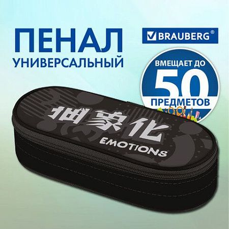 Пенал-футляр BRAUBERG, 1 отделение, органайзер, полиэстер, 22x9x5 см, "Emotions", 271588 