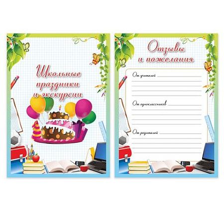 Листы-вкладыши для портфолио школьника, 14 разделов, 16 листов, "Любимая школа", BRAUBERG, 127548 