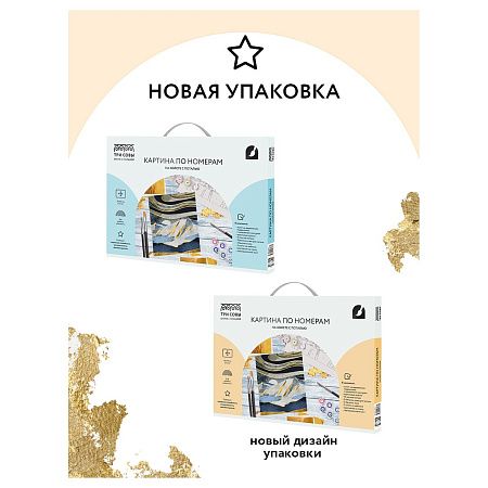 Картина по номерам на холсте ТРИ СОВЫ "Горы", 30*40, с поталью, акриловыми красками и кистями