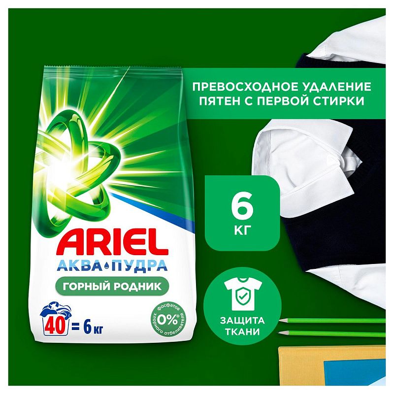 Порошок для машинной стирки Ariel "Горный родник", 6кг 
