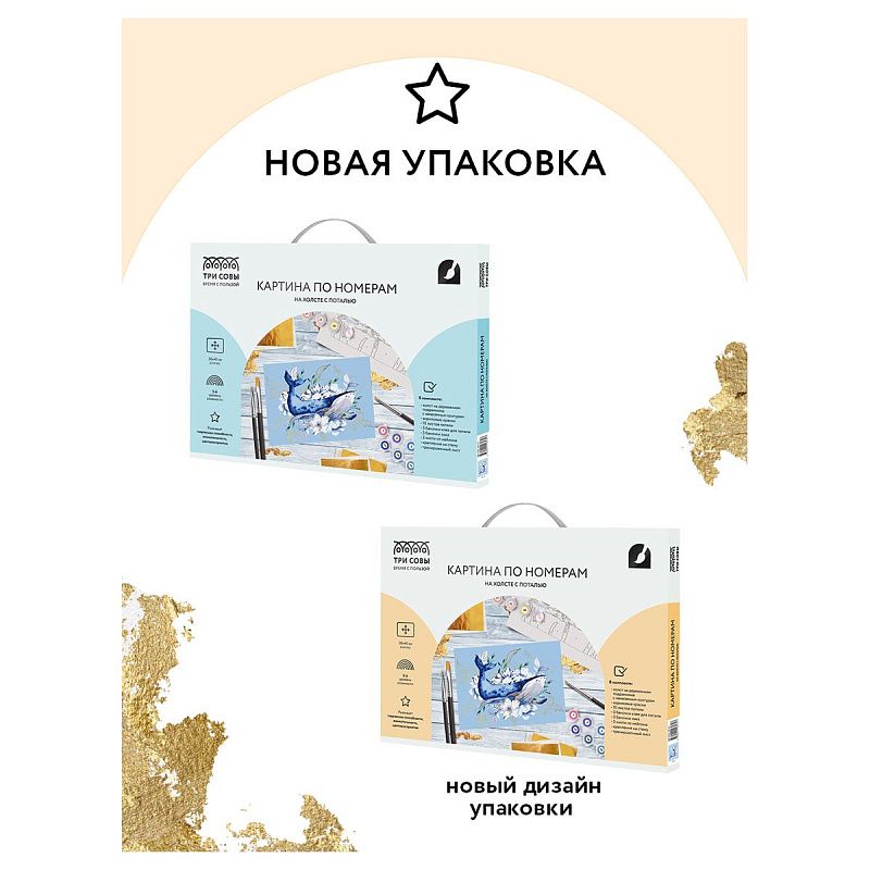 Картина по номерам на холсте ТРИ СОВЫ "Кит", 30*40, с поталью, акриловыми красками и кистями