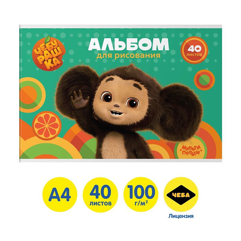 Альбом для рисования 40л., А4, на скрепке Мульти-Пульти "Чебурашка"