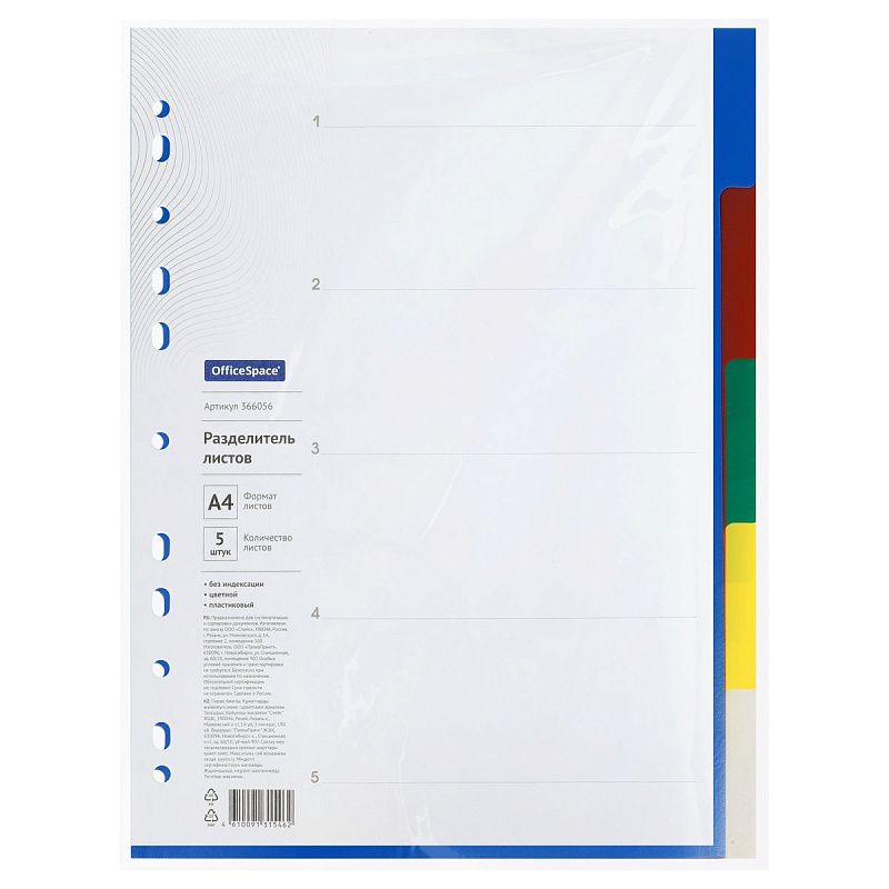 Разделитель листов OfficeSpace А4, 5 листов, без индексации, цветной, пластиковый 