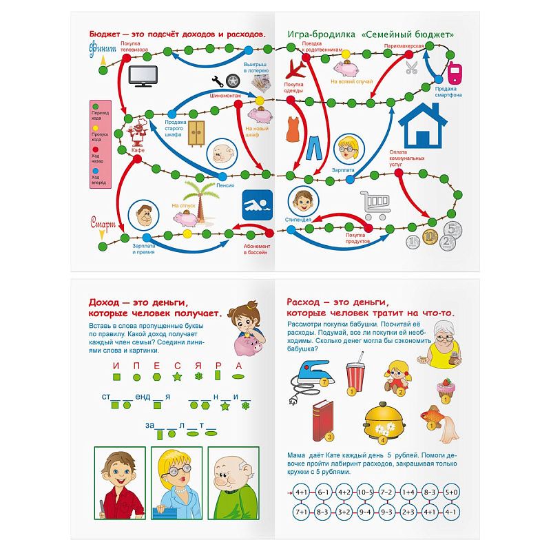 Книжка-задание А5 ТРИ СОВЫ "Финансовая грамотность. 6-8 лет", 32стр.