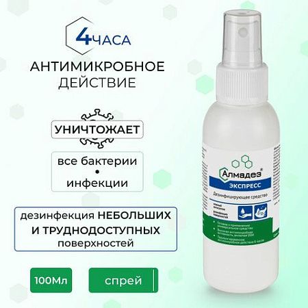 Антисептик для рук и поверхностей спиртосодержащий (63%) с распылителем 100мл АЛМАДЕЗ-ЭКСПРЕСС, дезинфицирующий, жидкость, АЭ-501 