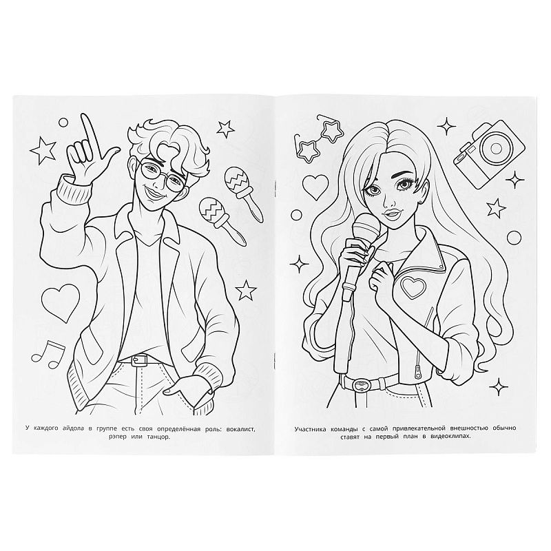 Раскраска А4, 16 стр., Умка "Я люблю k-pop"