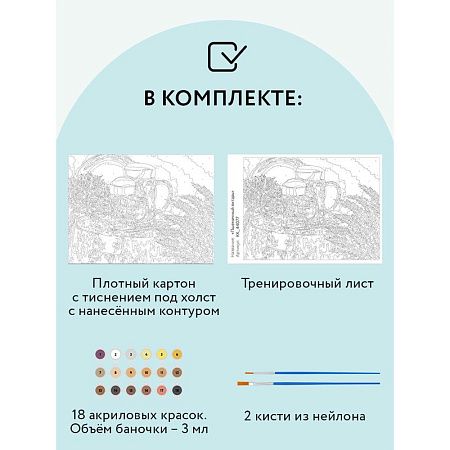 Картина по номерам на картоне ТРИ СОВЫ "Пшеничный янтарь", 30*40, с акриловыми красками и кистями