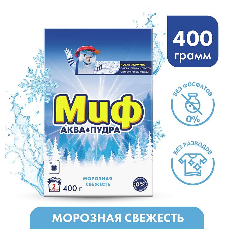 Порошок для машинной стирки Миф Аквапудра Морозная Свежесть, 400г 