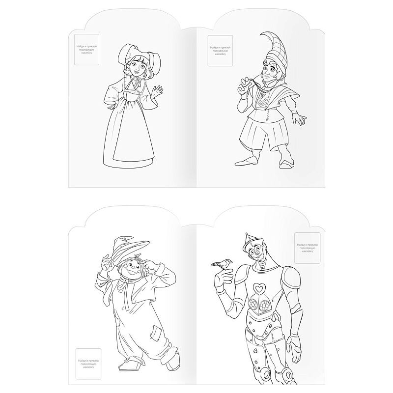 Раскраска фигурная с наклейками А4, 16 стр., ТРИ СОВЫ "Волшебник Изумрудного города"