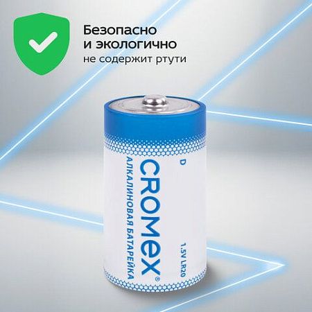 Батарейки алкалиновые КОМПЛЕКТ 4 шт., CROMEX Alkaline, D (LR20, 13А), короб, 456454