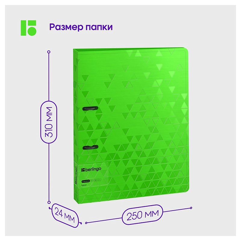 Папка на 2 кольцах Berlingo "Neon", 24мм, 1000мкм, зеленый неон, D-кольца, с внутр. карманом 