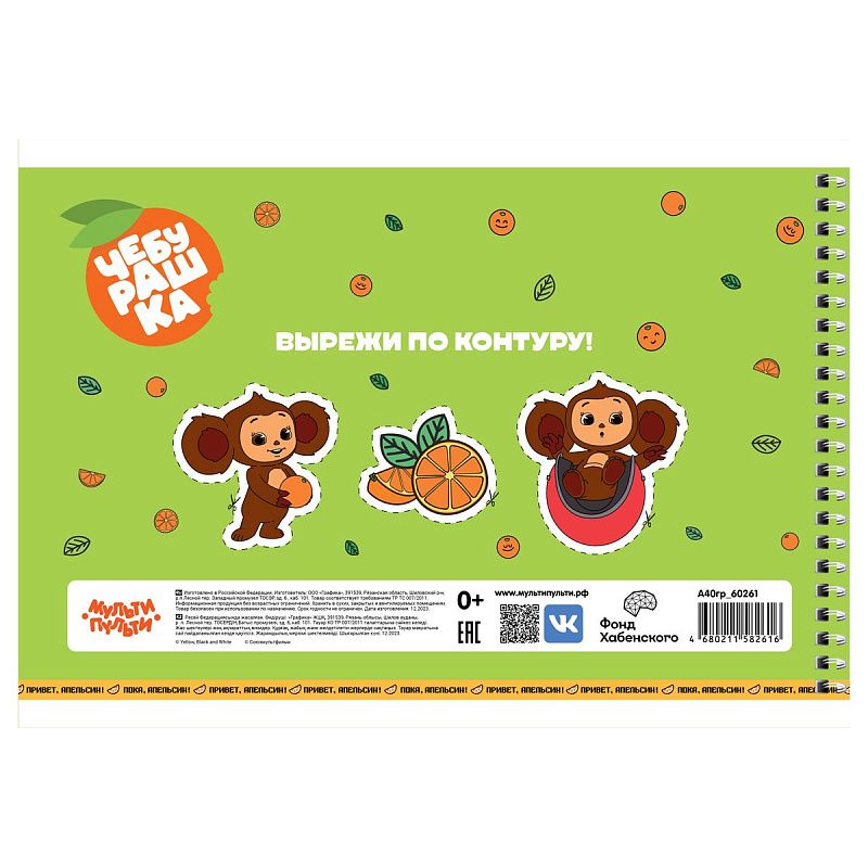 Альбом для рисования 40л., А4, на гребне Мульти-Пульти "Чебурашка"