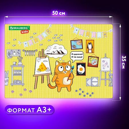 Настольное покрытие BRAUBERG KIDS для труда и творческих занятий, ПВХ, "Artist", 50х35 см, 272358 