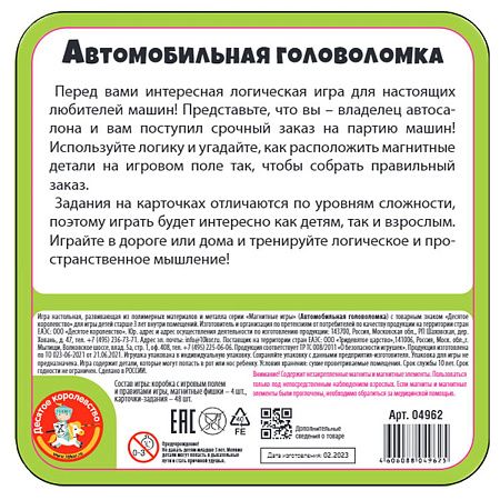 Игра магнитная Десятое королевство "Автомобильная головоломка", жестяная коробка 