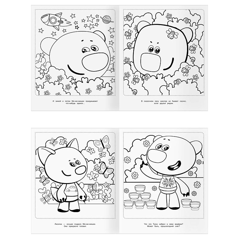 Раскраска-МАКСИ 240*285мм, 16 стр., ТРИ СОВЫ "Ми-ми-мишки"