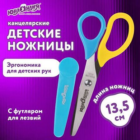 Ножницы ЮНЛАНДИЯ, 135 мм, с футляром для лезвий, желто-голубые, блистер, 237110 