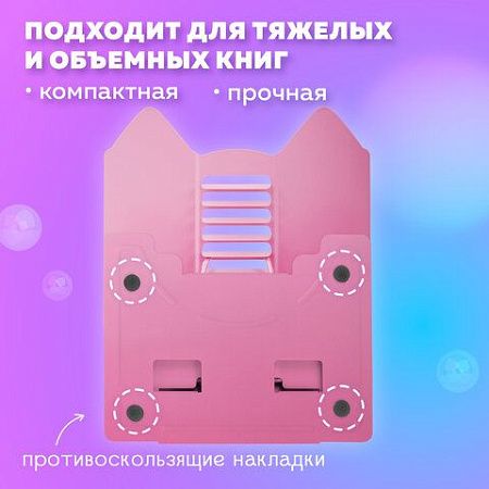 Подставка для книг и учебников фигурная BRAUBERG KIDS "Kitty", регулируемый угол наклона, металл, 238059 