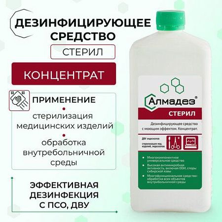 Средство дезинфицирующее для стерилизации и ДВУ 1л АЛМАДЕЗ-СТЕРИЛ, концентрат, АС-01 