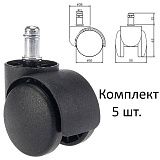 Колеса (ролики) для кресла, пластиковые, КОМПЛЕКТ 5 шт., шток d 11 мм, черные, в пакете, WBZ, 533082