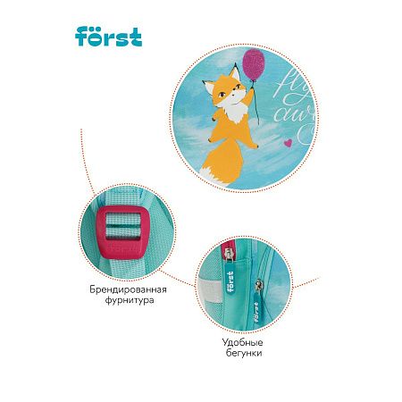 Ранец Först F-Set "Pretty fox" 35*29*16 см, 1 отделение, 3 кармана, анатомическая спинка, пенал, мешок для обуви 