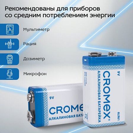 Батарейки алкалиновые КОМПЛЕКТ 4 шт., CROMEX Alkaline, Крона 9V (6LR61, 6LF22, 1604A), короб, 456453