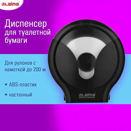 Диспенсер для туалетной бумаги EXTRA LAIMA PROFESSIONAL, (Т2), малый, черный, ABS-пластик, 609475, 303823 