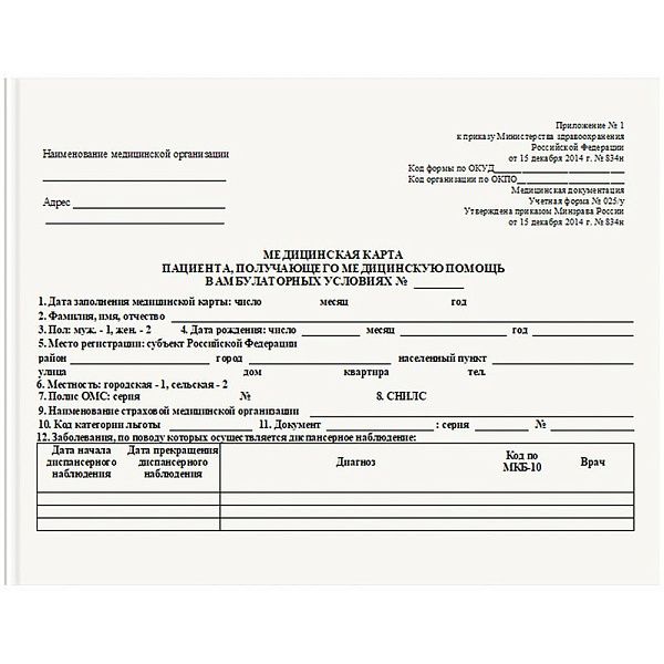 УЦЕНКА - Медицинская карта пациента, получающего медицинскую помощь в амбулаторных условиях OfficeSpace, 120л, А5, блок офсет, ф.025/у (осн 326543)