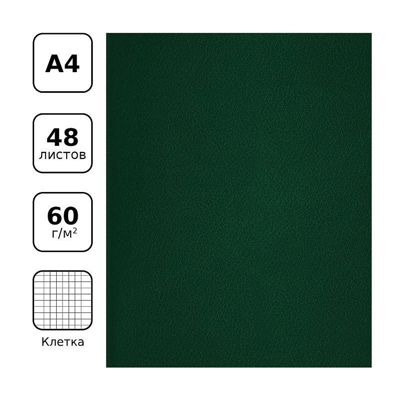 Тетрадь 48л., А4 клетка BG, бумвинил, зеленый