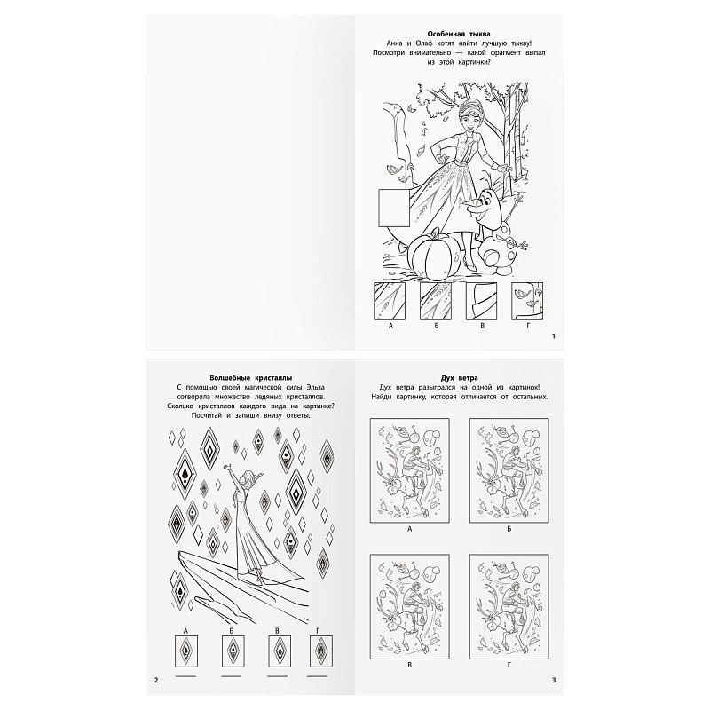 Книжка-задание, А5 ТРИ СОВЫ "Умные задания. Холодное сердце 2", 16стр.