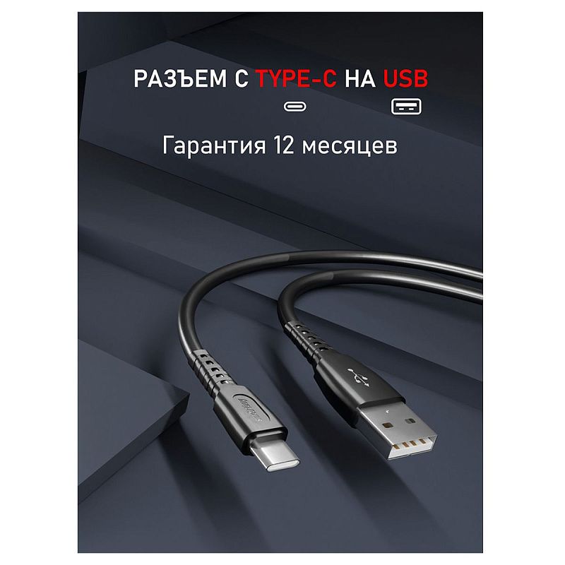 Кабель Smartbuy S40, USB - Type-C, 3A output, 1м, черный